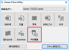図:IJ Scan Utility